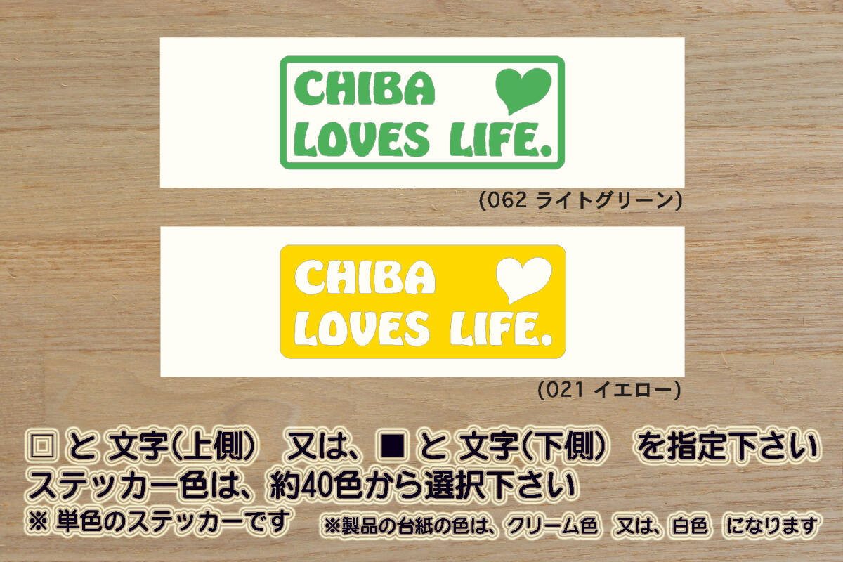 CHIBA LOVES LIFE. ステッカー 祝_ジェフユナイテッド_千葉_ロッテマリーンズ_優勝_V_2_3_連勝_Jリーグ_犬吠埼灯台_千葉市_市原市_ZEAL千葉拍卖