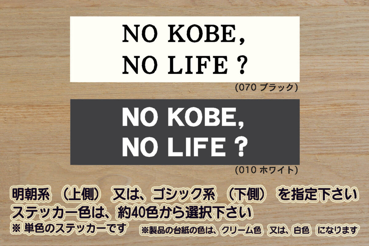 NO KOBE, NO LIFE? ステッカー 祝_ヴィッセル_神戸_優勝_V_2_3_4_連勝_Jリーグ_神戸_ポートタワー_南京町_摩耶山_神戸牛_明石焼き_ZEAL兵庫拍卖