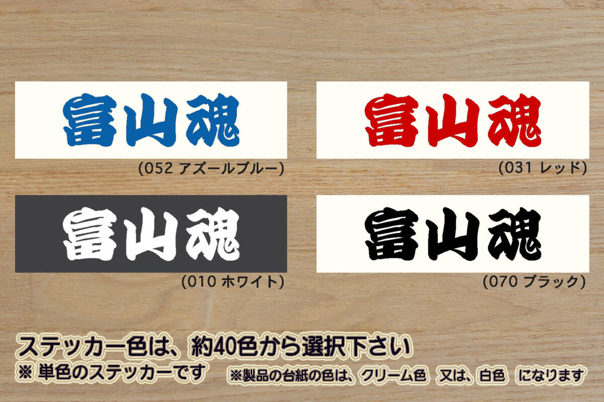 富山魂 ステッカー TOYAMA_祝_カターレ_富山_優勝_V_2_3_4_連勝_Jリーグ_富山_ブラック_ラーメン_黒部_峡谷_トロッコ電車_富山市_ZEAL富山拍卖