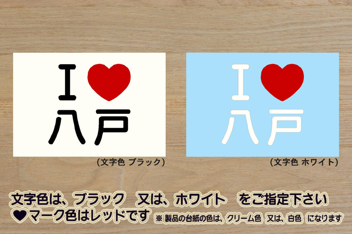 I LOVE 八戸 ステッカー HACHINOHE_祝_ヴァンラーレ_八戸_FC_優勝_V_2_3_連勝_Jリーグ_陸上_自衛隊_八戸_駐屯地_いちご煮_八戸市_ZEAL青森拍卖