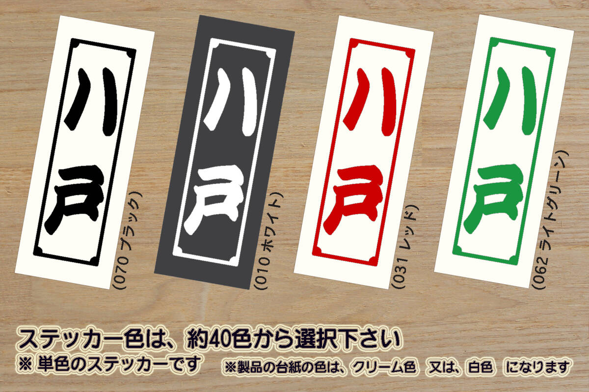 千社札 八戸 ステッカー HACHINOHE_祝_ヴァンラーレ_八戸_FC_優勝_V_2_3_連勝_Jリーグ_陸上_自衛隊_八戸_駐屯地_いちご煮_八戸市_ZEAL青森拍卖