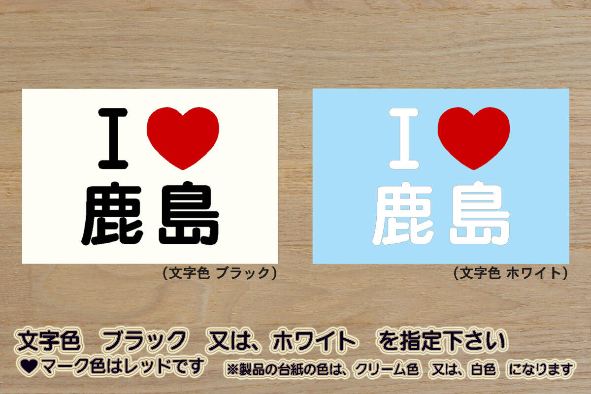 I LOVE 鹿島 ステッカー KASHIMA_祝_鹿島_アントラーズ_優勝_V_2_3_連勝_Jリーグ_チアホーン_鹿島神宮_鹿園_西の一之鳥居_鹿嶋市_ZEAL茨城拍卖