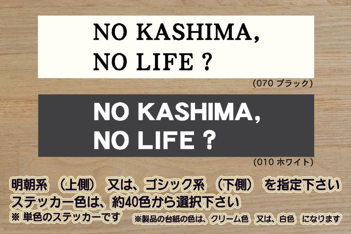 NO KASHIMA, NO LIFE? ステッカー 祝_鹿島_アントラーズ_優勝_V_2_3_連勝_Jリーグ_チアホーン_鹿島神宮_鹿園_西の一之鳥居_鹿嶋市_ZEAL茨城拍卖