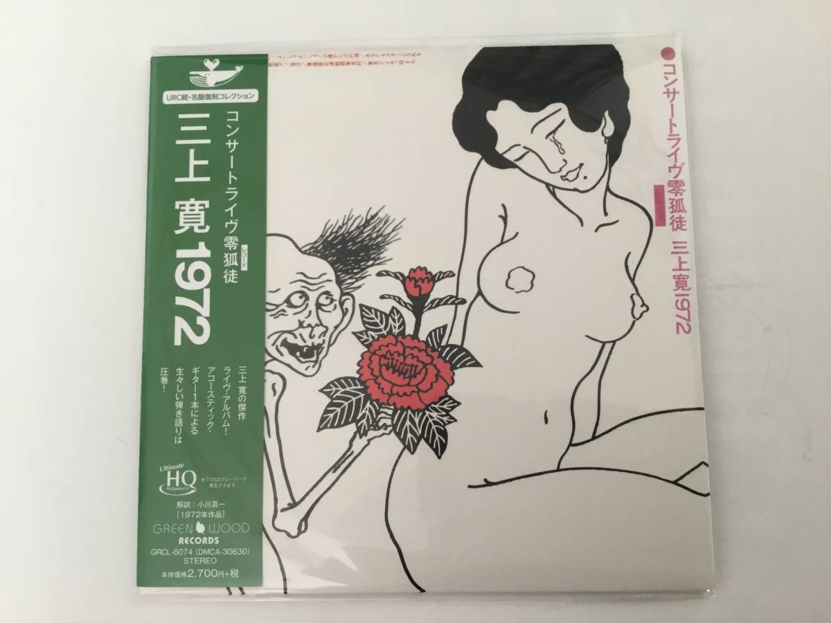■三上 寛/1972+1 コンサートライヴ零狐徒 CD名盤復刻拍卖