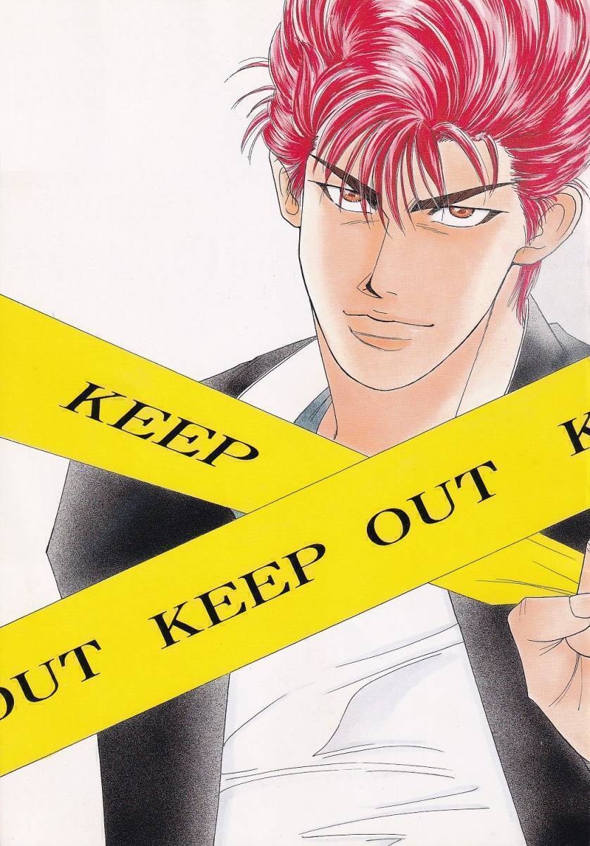スラムダンク同人誌 まるかんPR「KEEP OUT」流花 流川×花道拍卖
