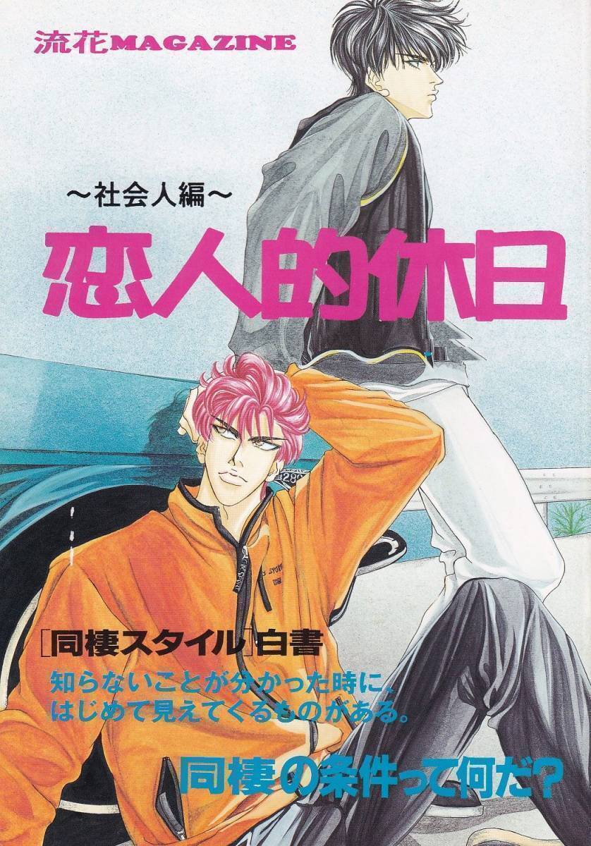スラムダンク同人誌 まるかんPR「恋人的休日-社会人編-」流花 流川×花道拍卖