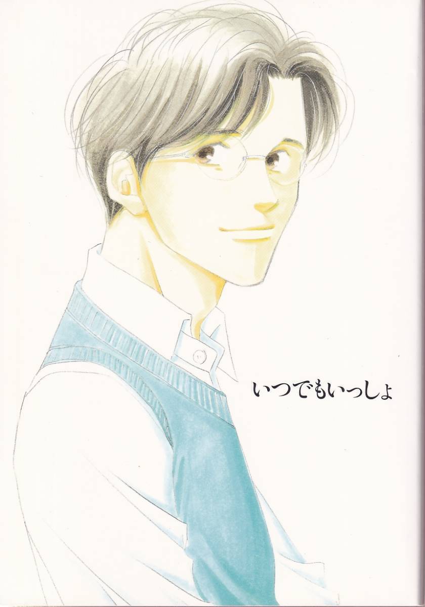 スラムダンク同人誌 よしながふみ 大沢家政婦協会「いつでもいっしょ」【再録】三暮 三井×小暮拍卖