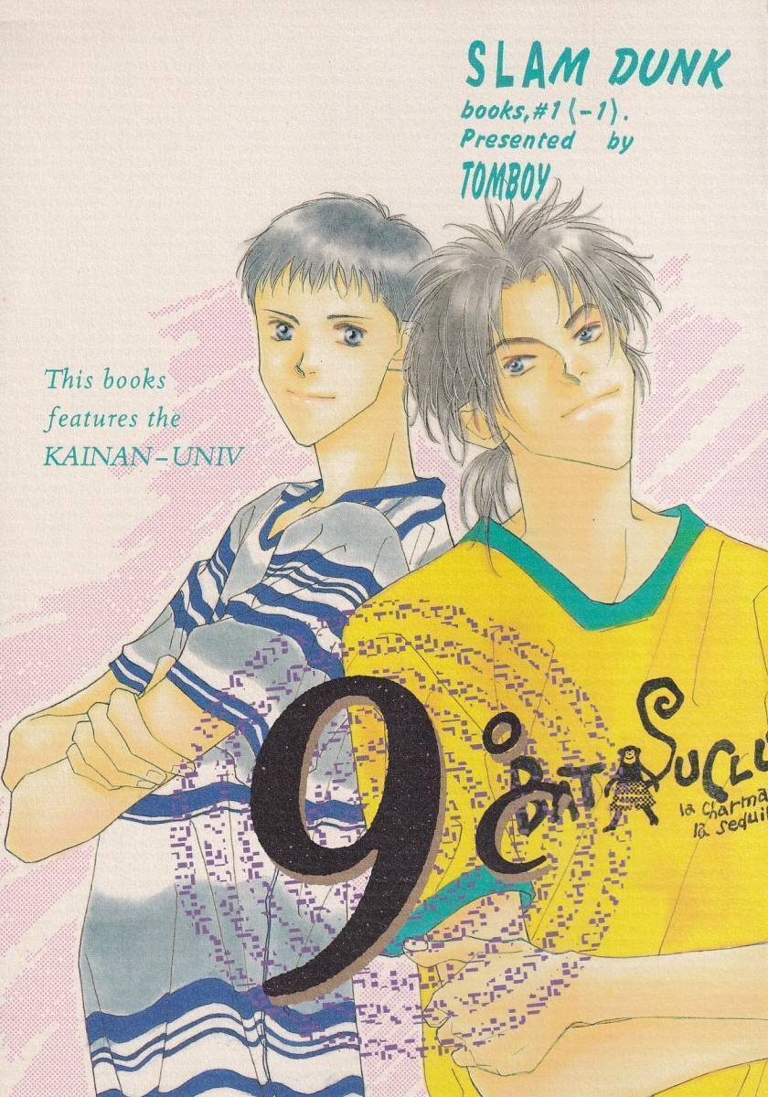 スラムダンク同人誌 TOM BOY「9℃」信神 信長×神 海南大付属高校拍卖