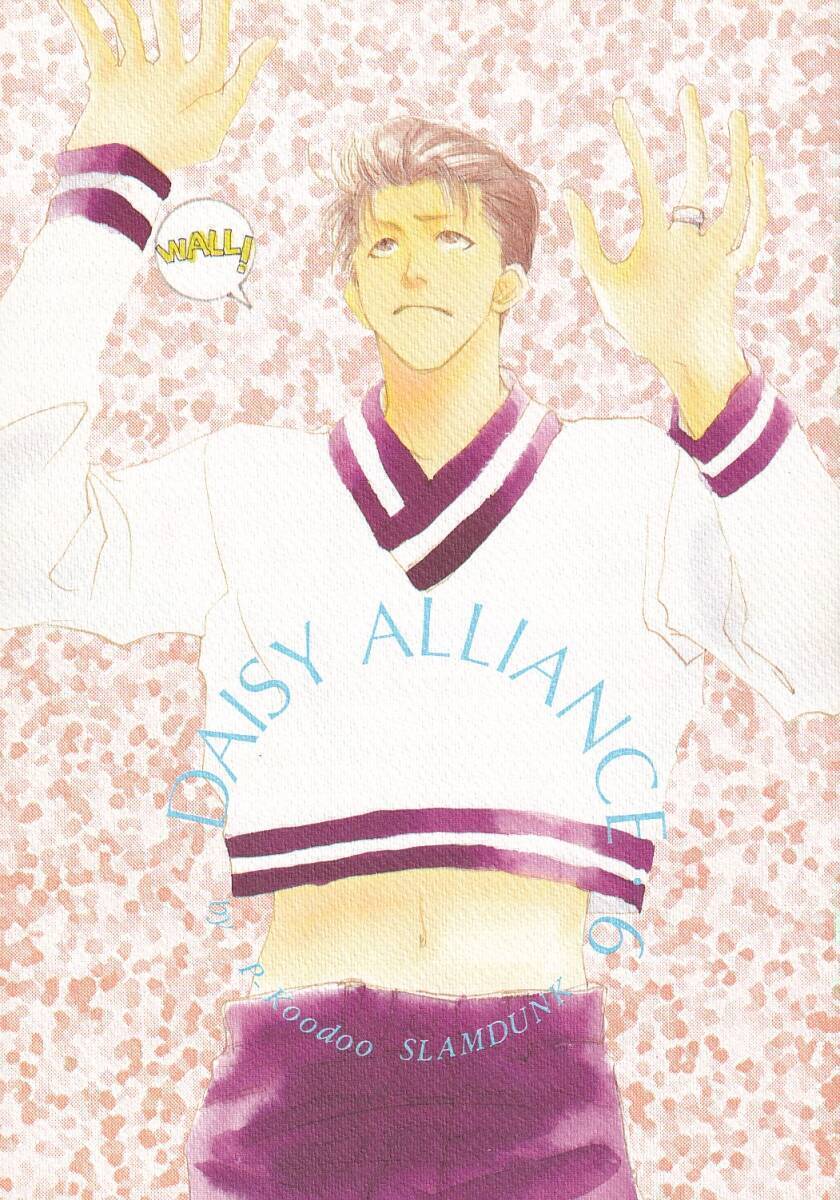 スラムダンク同人誌 P-KooDoo 高野宮子「DAISY ALLIANC 6」洋花 洋平×花道拍卖