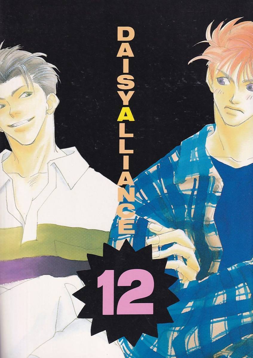 スラムダンク同人誌 P-KooDoo 高野宮子「DAISY ALLIANCE 12」洋花 洋平×花道拍卖