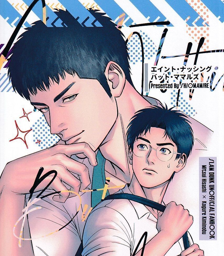 スラムダンク同人誌 盛塩すたる「エイント・ナッシング・ママルズ」三暮 三井×小暮拍卖