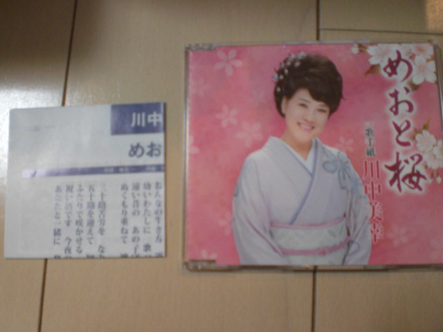 即決 演歌12cm中古CDシングル 川中美幸/めおと桜拍卖