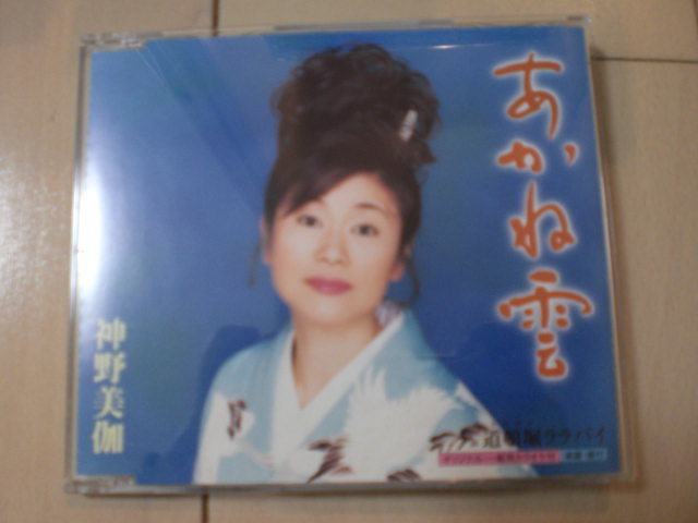 即決 演歌12cm中古CDシングル 神野美伽/あかね雲拍卖