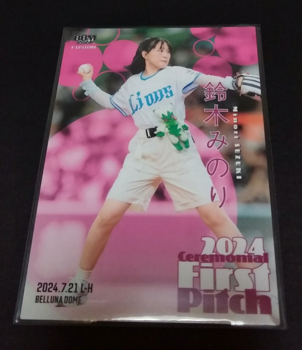 2024年BBM FUSION 鈴木みのり(声優)First Pitch!始球式カード。西武vsソフトバンク戦ベルーナドーム。No,FP49。拍卖