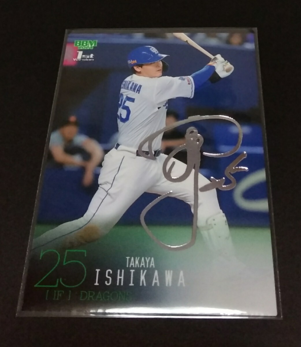2024年BBM 1st 石川昂弥(中日)銀箔サイン入り!No,149。拍卖
