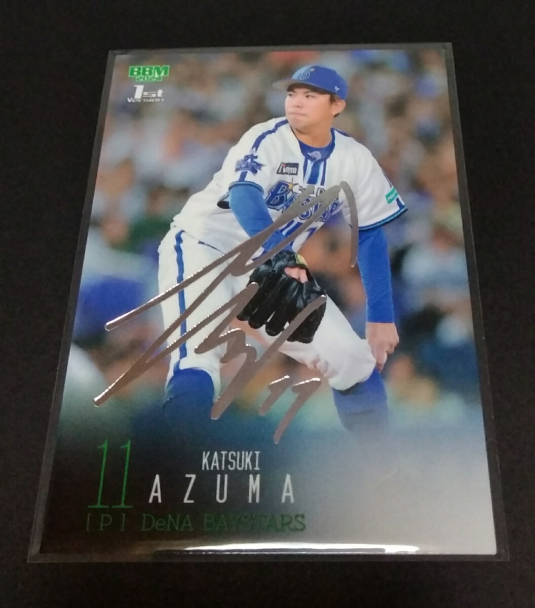 2024年BBM 1st 東克樹(DeNA)銀箔サイン入り!No,056。拍卖