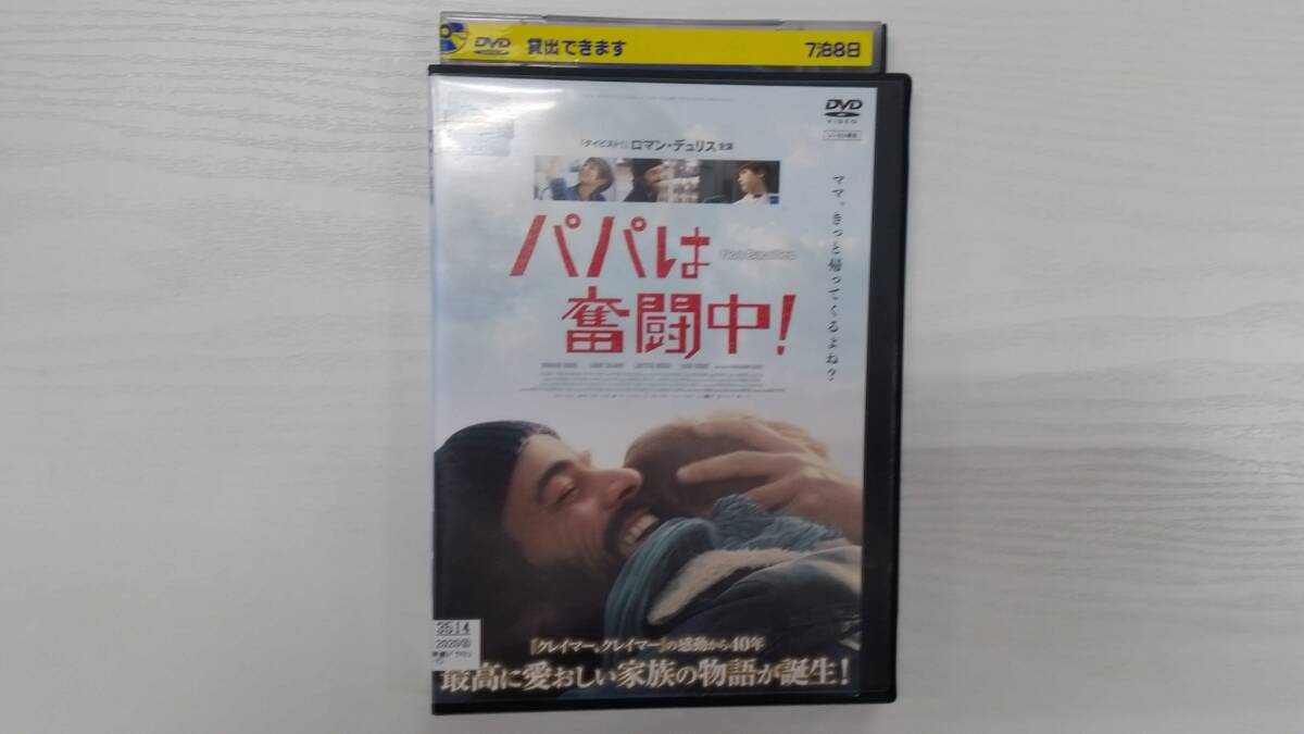 YD6532 DVD【パパは奮闘中!】☆(出演ロマン・デュリス他)☆現状渡し※拍卖