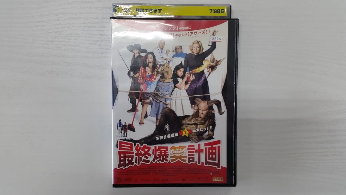 YD6811 DVD【最終爆笑計画】☆(出演アレクサンドラ・ヒメネス他)☆現状渡し※拍卖