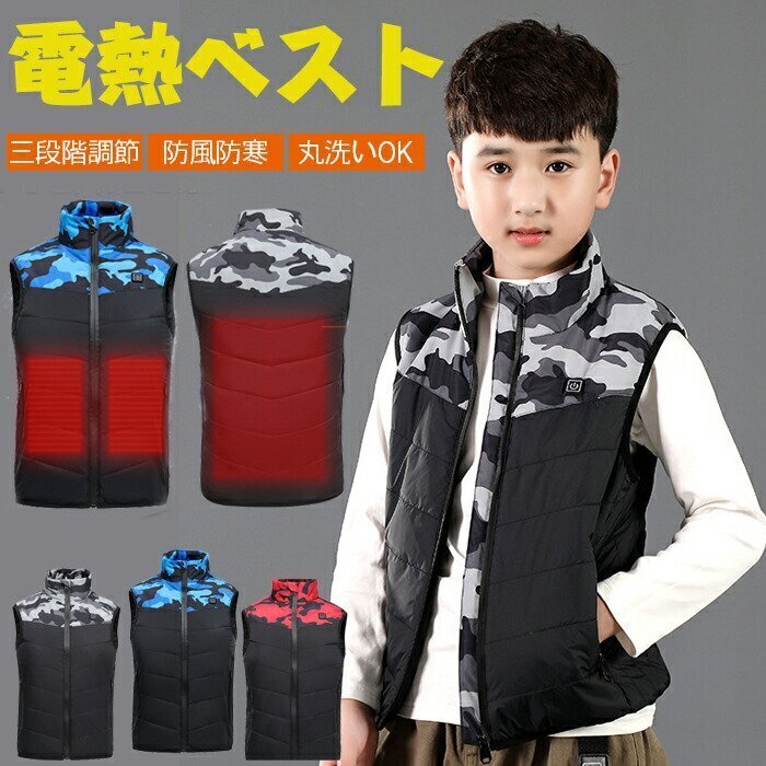 LC507 電熱ベスト 子供電熱ベスト 電熱ジャケット ヒーターベスト USB充電式電熱ウェア 加熱ベスト 3段階温度調整3色/120~170選択拍卖