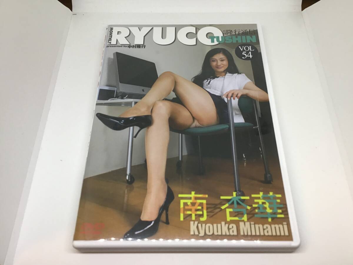 隆行通信 54 南杏華 dvd グラビア アイドル イメージ拍卖