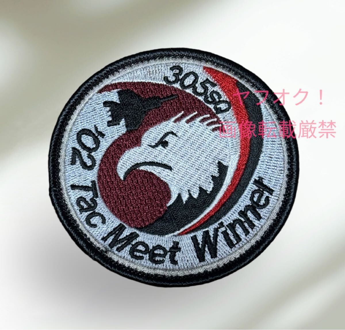 即決あり 航空自衛隊 第305飛行隊 戦競優勝記念 イーグルドライバー ワッペン パッチ JASDF 空自 百里基地拍卖
