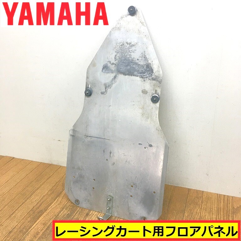 ヤマハ/レーシングカート用/フロアパネル/winforce?/yz80?/ミッションカート/ゴーカート/パーツ/部品/交換/修理/ジャンク/組立て/yamaha拍卖