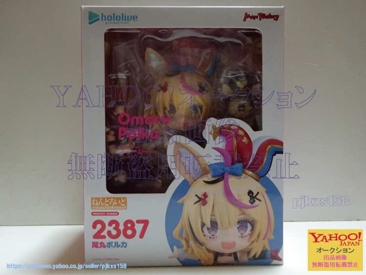 ねんどろいど ホロライブプロダクション 尾丸ポルカ 未開封拍卖