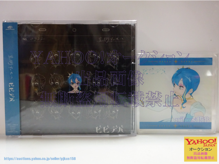 星街すいせい ビビデバ CD+Blu-ray Disc 通常盤 アクリルコースター付き 未開封拍卖