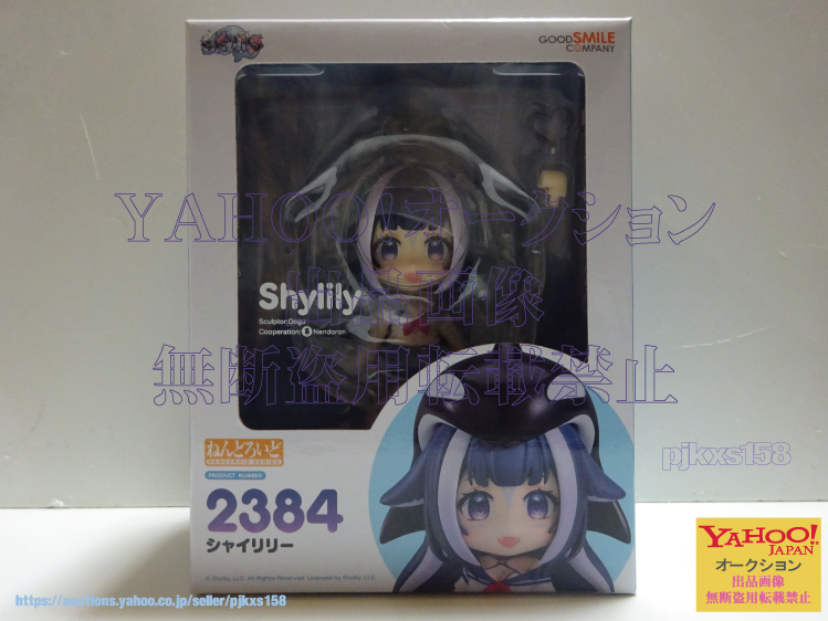 ねんどろいど Shylily シャイリリー 未開封拍卖