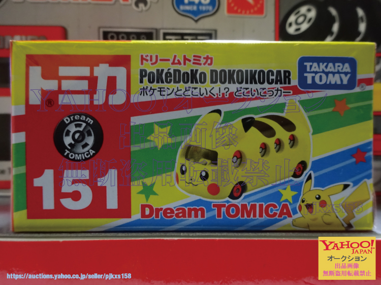 ドリームトミカ No.151 ポケモンとどこいく!? どこいこっカー 未開封 トミカ どこいこっカー ポケモン ピカチュウ拍卖
