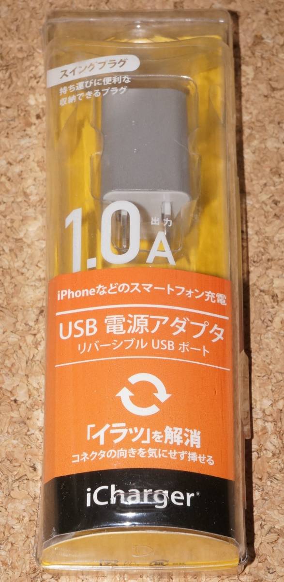 ☆新品☆PGA iCharger USB電源アダプタ スイングプラグ リバーシブルUSBポート 1.0A シルバー拍卖
