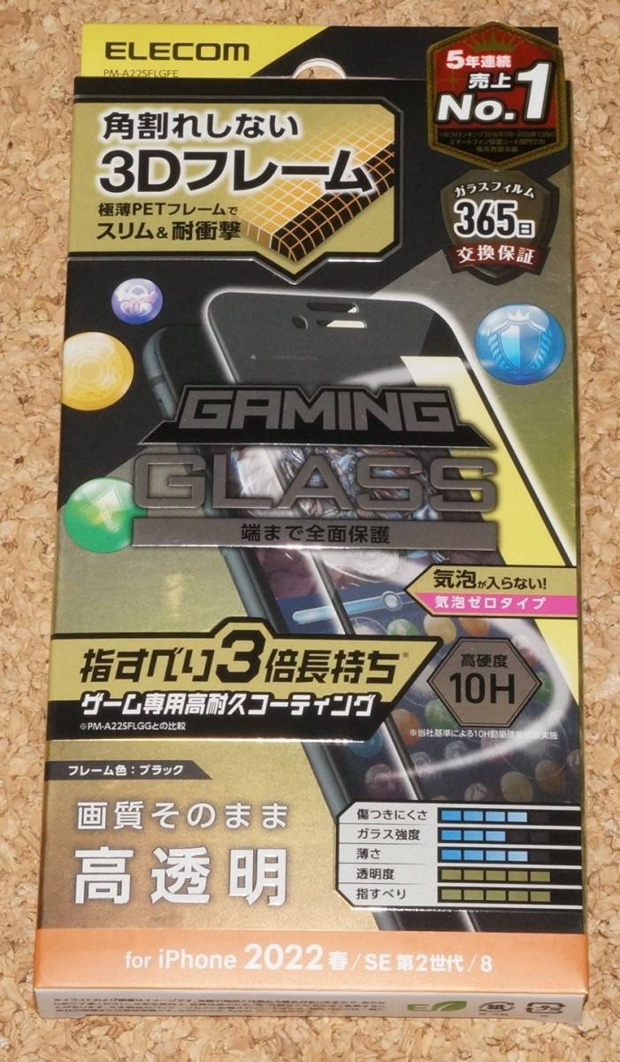 ★新品★ELECOM iPhone SE3/SE2/8/7/6s/6 ガラスフィルム 3D PETフレーム付 ゲーミング 高透明 ブラック拍卖