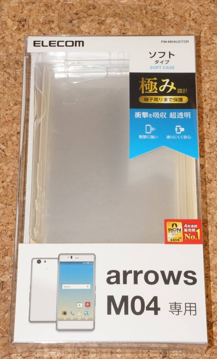 ★新品★ELECOM arrows M04 ソフトケース 極み設計 クリア拍卖
