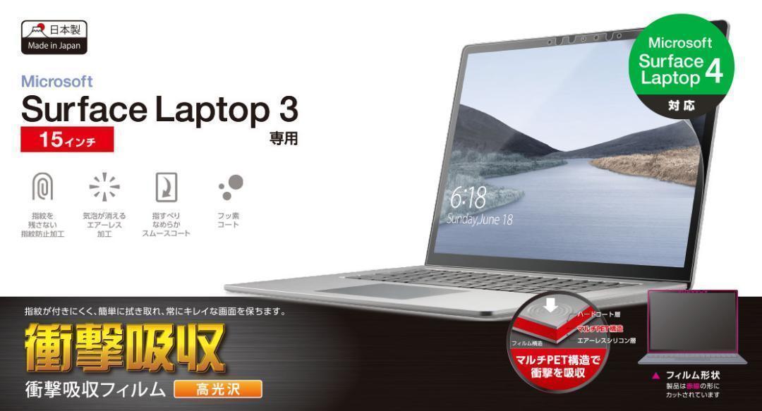 Surface Laptop 4 / 3 15インチ 衝撃吸収 光沢フィルムRL拍卖