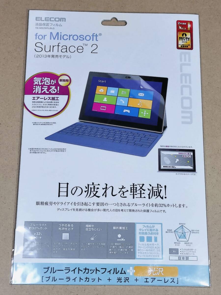 Surface2用 ブルーライトカットフィルム TB-MS2WFLBLG拍卖