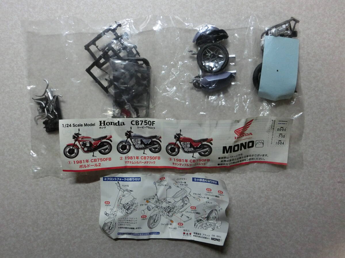 ★カプセルトイ MONO 1/24 Honda CB750F マグナムシルバーメタリック 未組立品  拍卖