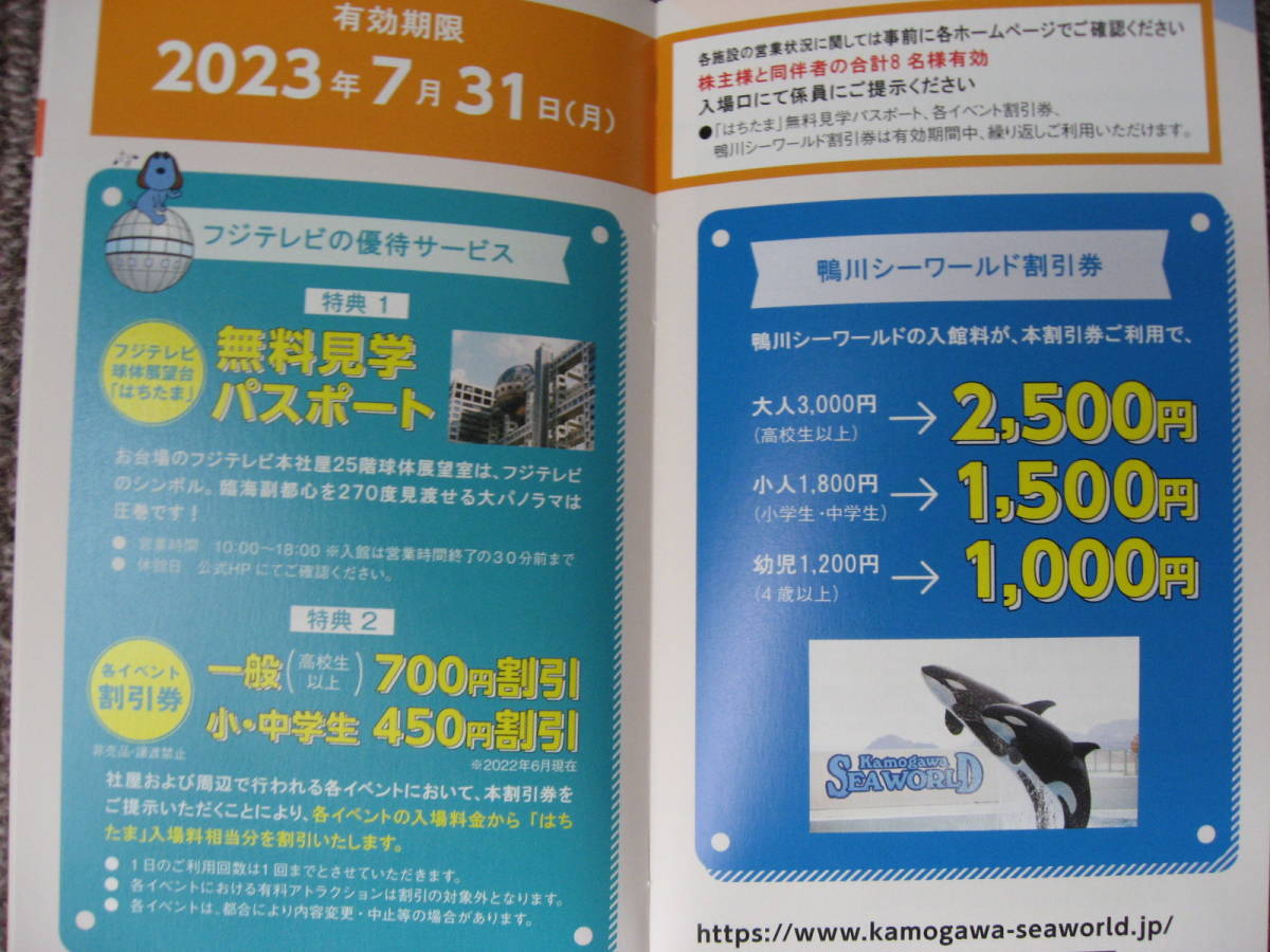 送料無料即決《フジテレビ球体展望室無料パスポート鴨川シーワールド割引ESSE神戸須磨dinosホテルインターゲート京都5%割引広島大阪金沢拍卖