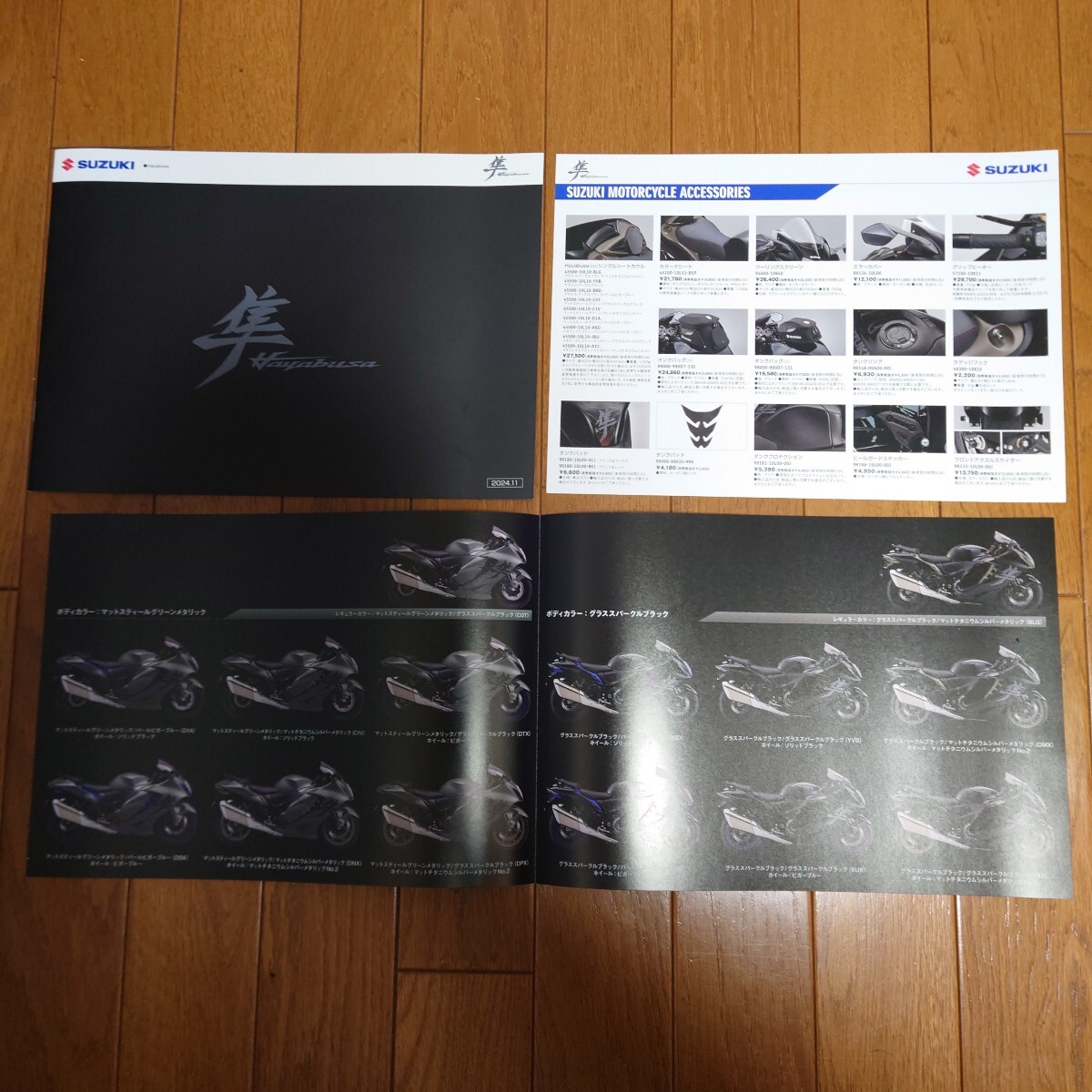 2024年11月・印有・スズキ・8BL-EJ11A・隼・14頁・カタログ&カラーオーダープラン&1枚もの・アクセサリーカタログ HAYABUSA SUZUKI拍卖