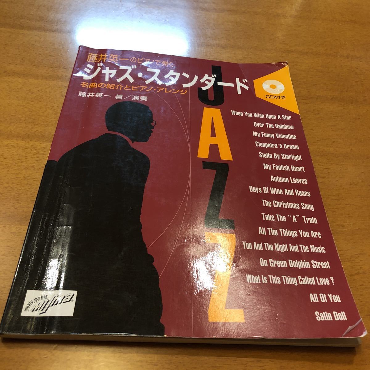【貴重・CD付属】 藤井英一のピアノで弾く ジャズ・スタンダード拍卖