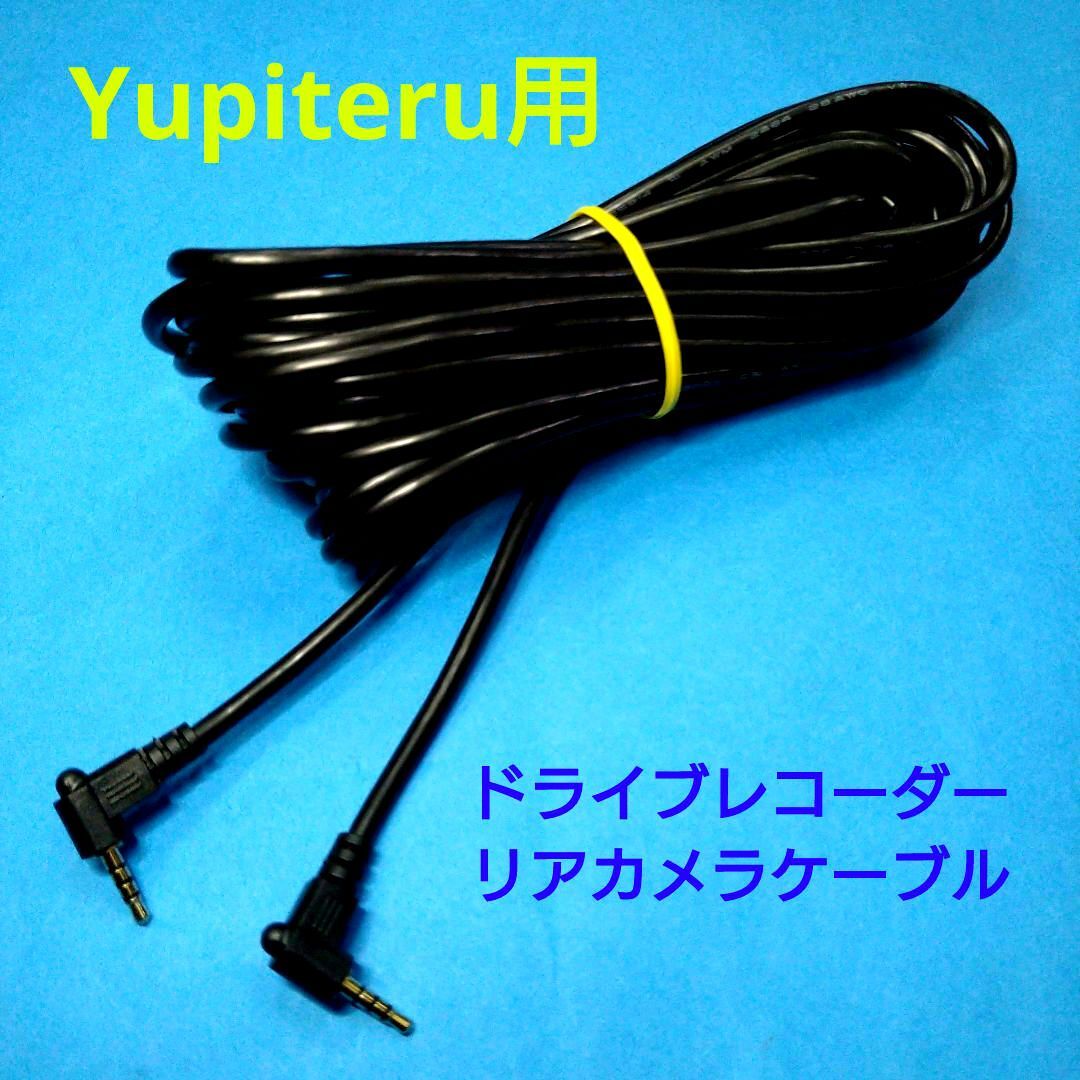 匿名送料無料★Yupiteru ユピテル用 ドライブレコーダー リアカメラケーブル 7m◆SN-TW71d Q-30RP Q-31R ZQ-31R Y-240Rd Z84DR 等他★拍卖