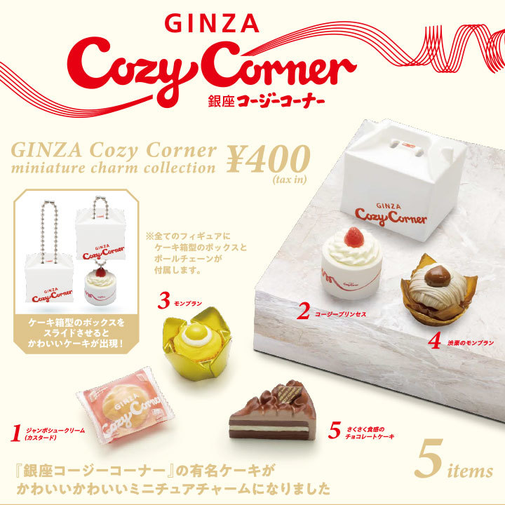 銀座コージーコーナー ミニチュアチャームコレクション 全5種 シュークリーム モンブラン フィギュア 食品サンプル ガチャ ガチャポン拍卖