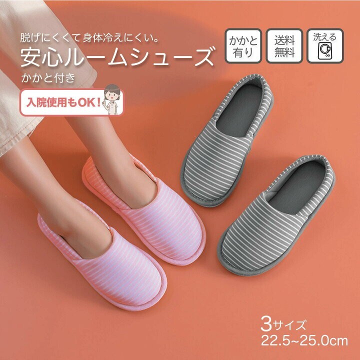 スリッパ/レディース/ルームシューズ/かかと付き/滑り止め/洗える 室内履き/スリッポン/入院/婦人/学校/靴/シューズ/上履き/室内/介護/高齢拍卖