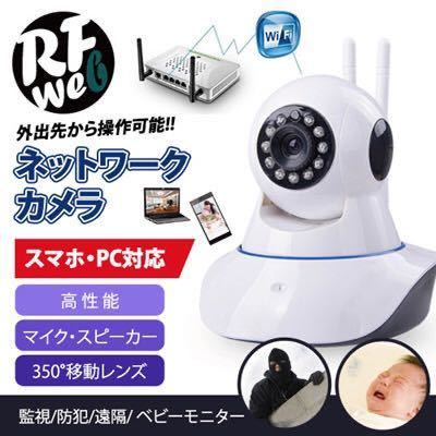 ★送料700円★ ネットワークカメラ/IPカメラ/監視カメラ/防犯/遠隔カメラ/ 見守りカメラ拍卖