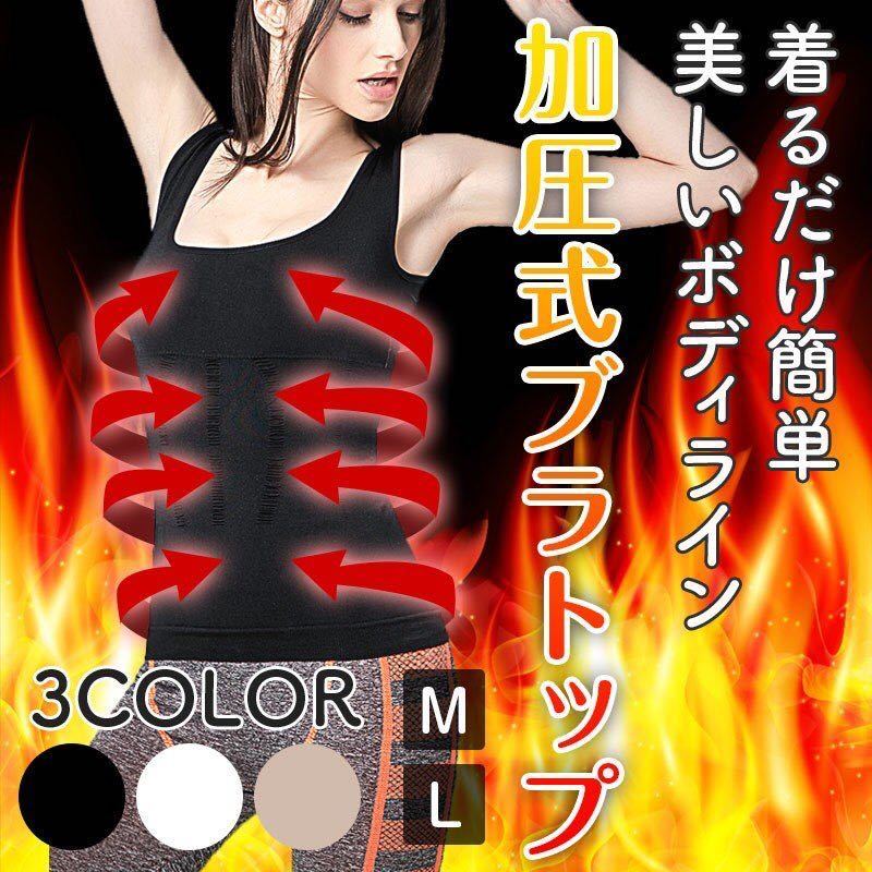 ★まとめ売り店舗★ 加圧シャツ 加圧インナー 補正下着 半袖 アンダーウェア 加圧 ブラトップ レディース拍卖
