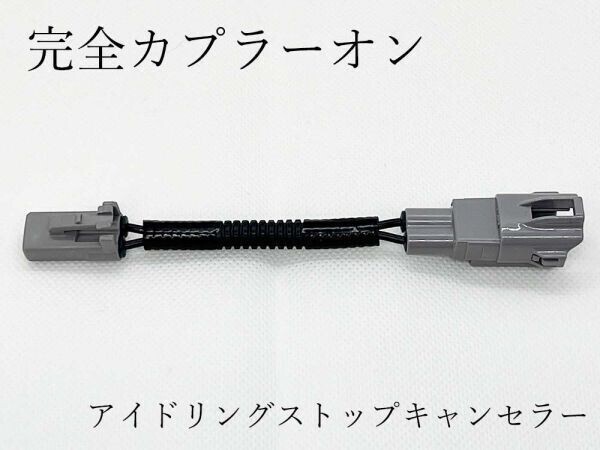 パッソ M700A/M710A アイドリングストップキャンセラー ポン付け オプション コード ケーブル ハーネス 配線 加工無拍卖