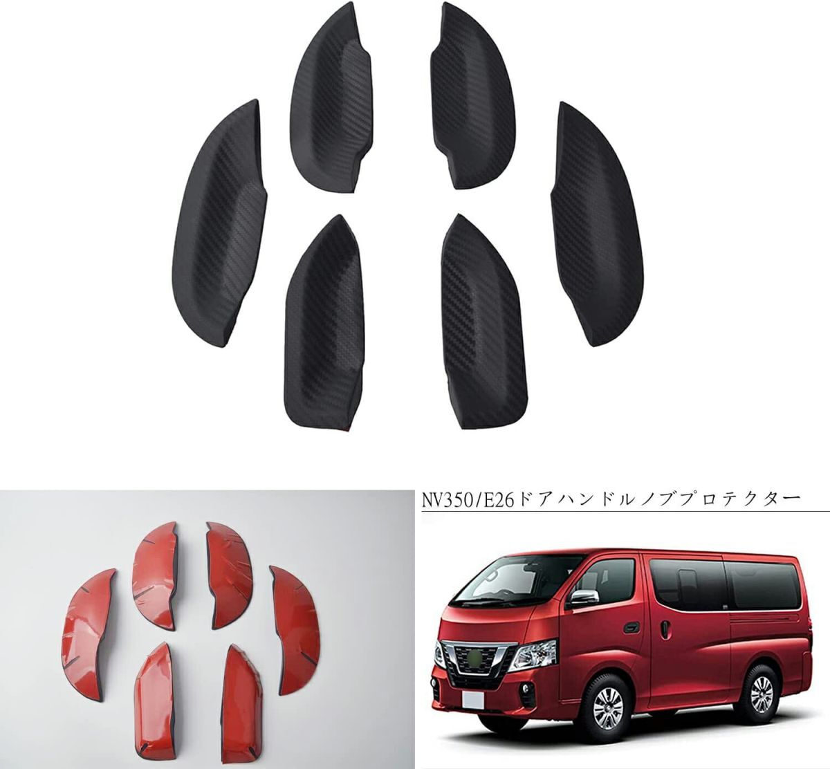 NV350 E26 ラバータイプ ハンドルドアカバー ドアハンドル ドアノブ カーボン調 アンダー ラバー製 ドア外装品 6枚セットlf-224拍卖