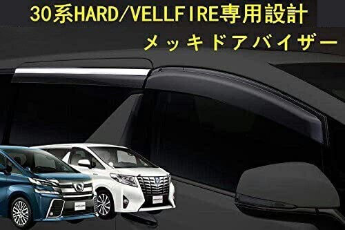 アルファード30系 ヴェルファイア30系 サイドバイザー ドアバイザー フロント ドアバイザー サイドバイザー 4枚セットlf-268拍卖