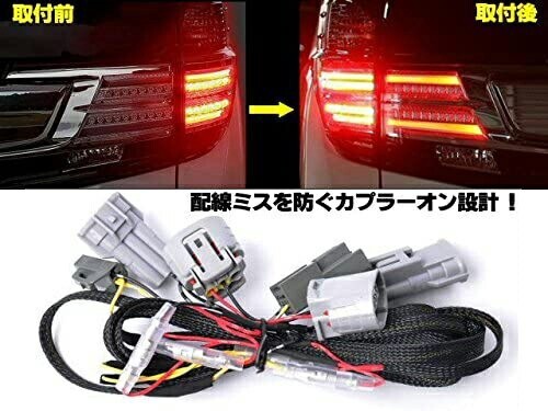 アルファード30系 ヴェルファイア30系 ブレーキ ランプ 全灯化キット テール4灯化キット 前後期 ハーネス 左右2本セットlf-253拍卖
