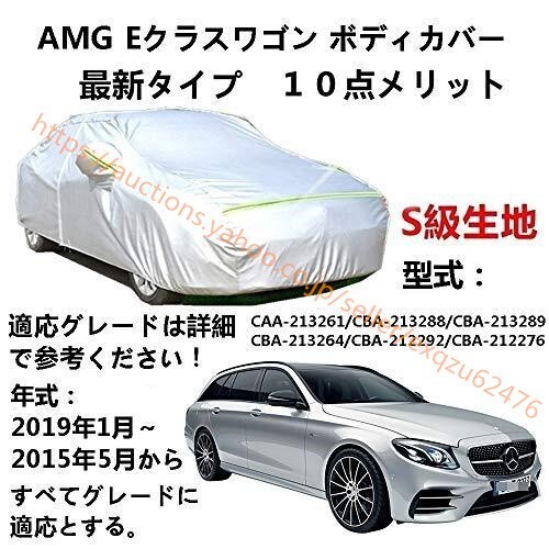 カーカバー AMG E クラスワゴン CAA-213261 CBA-213288 CBA-213289 2015/5~2019/1 サンシェード カバー zy098拍卖