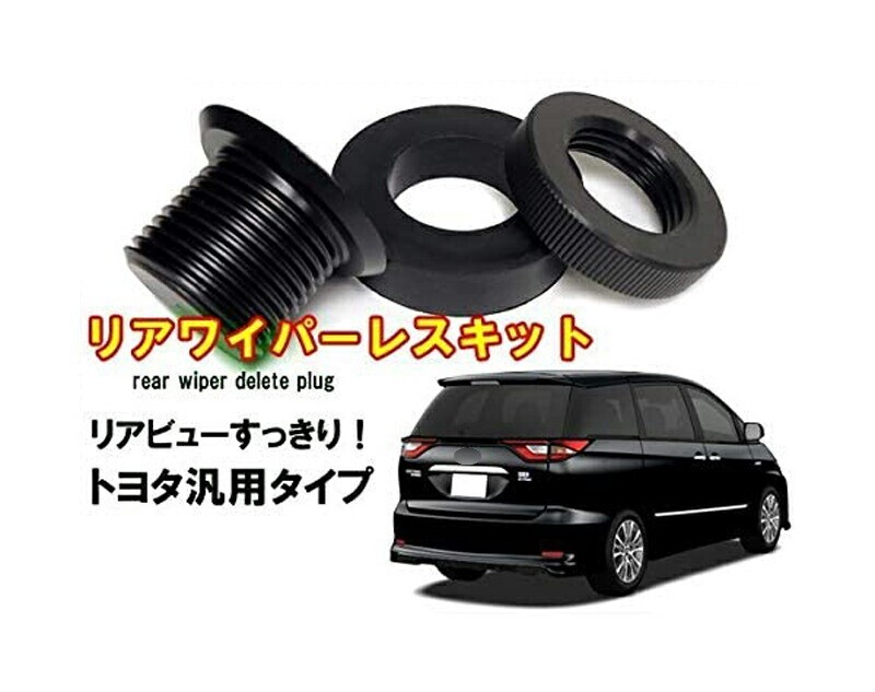 トヨタ プリウス 30系 50系 プリウスα 40系 リアワイパーレスキット フラットタイプ ワイパー外し リヤ用lf-254拍卖